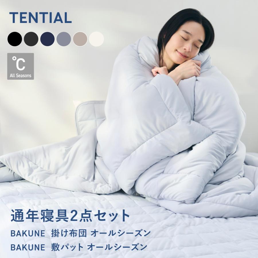 寝具 Tential オールシーズン掛け布団 170x210cm ＋敷パッド