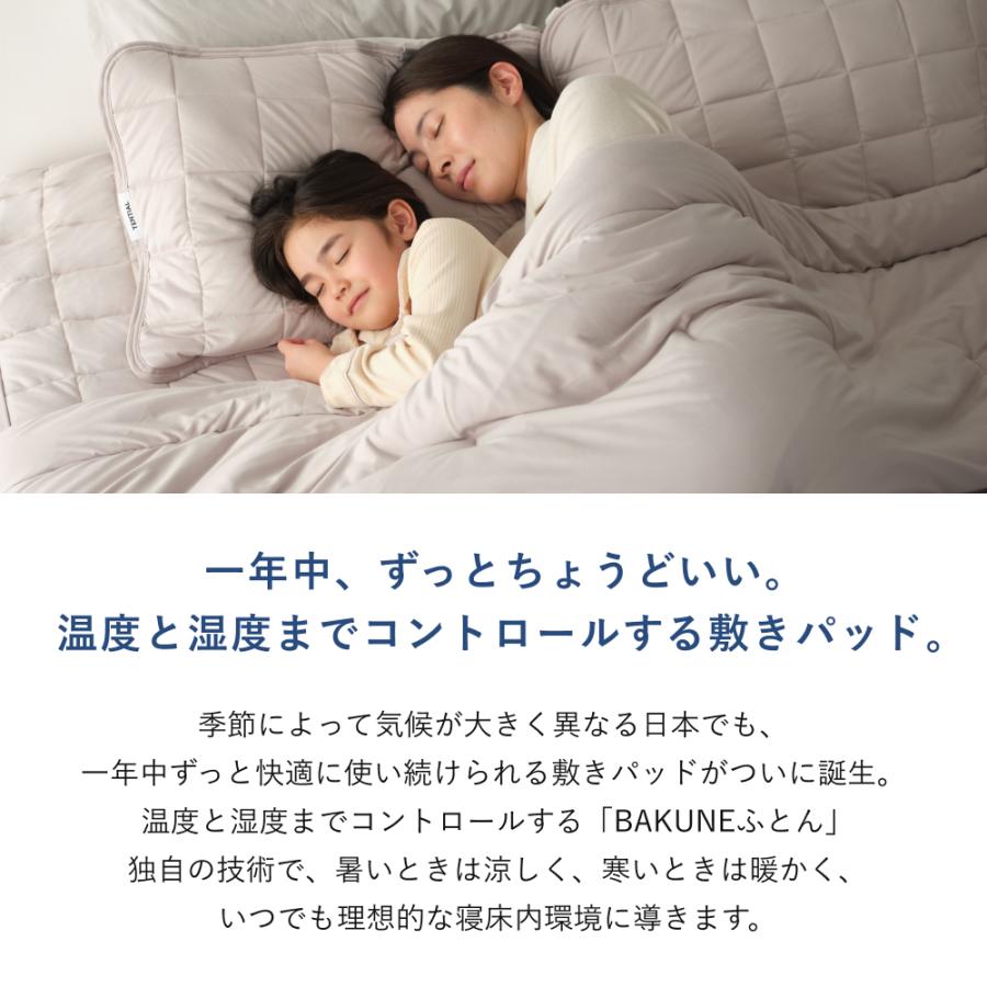 TENTIAL（テンシャル） BAKUNE 敷パッド ダブル オールシーズン バクネ