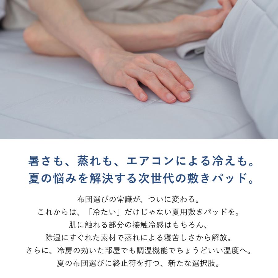 TENTIAL（テンシャル） BAKUNE 敷きパッド クール クイーン 夏用