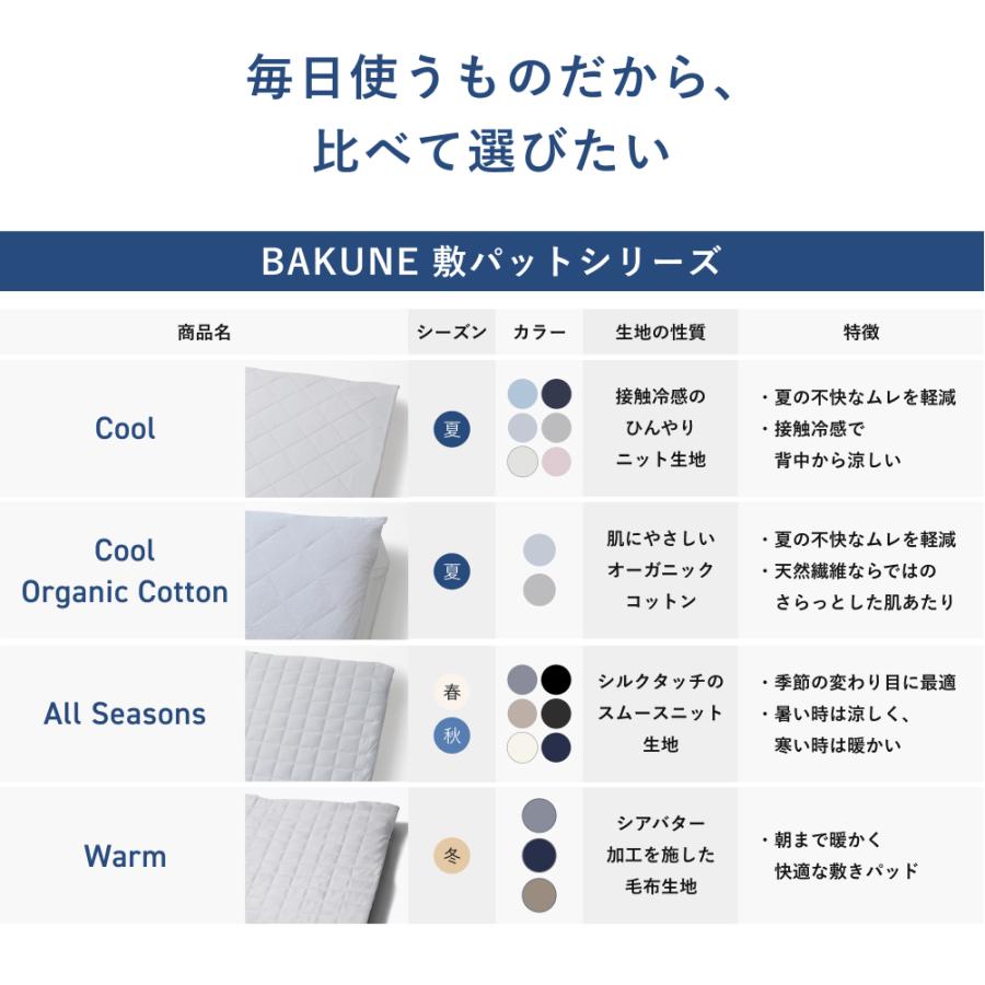 TENTIAL（テンシャル） BAKUNE 敷きパッド クール セミダブル 夏用掛