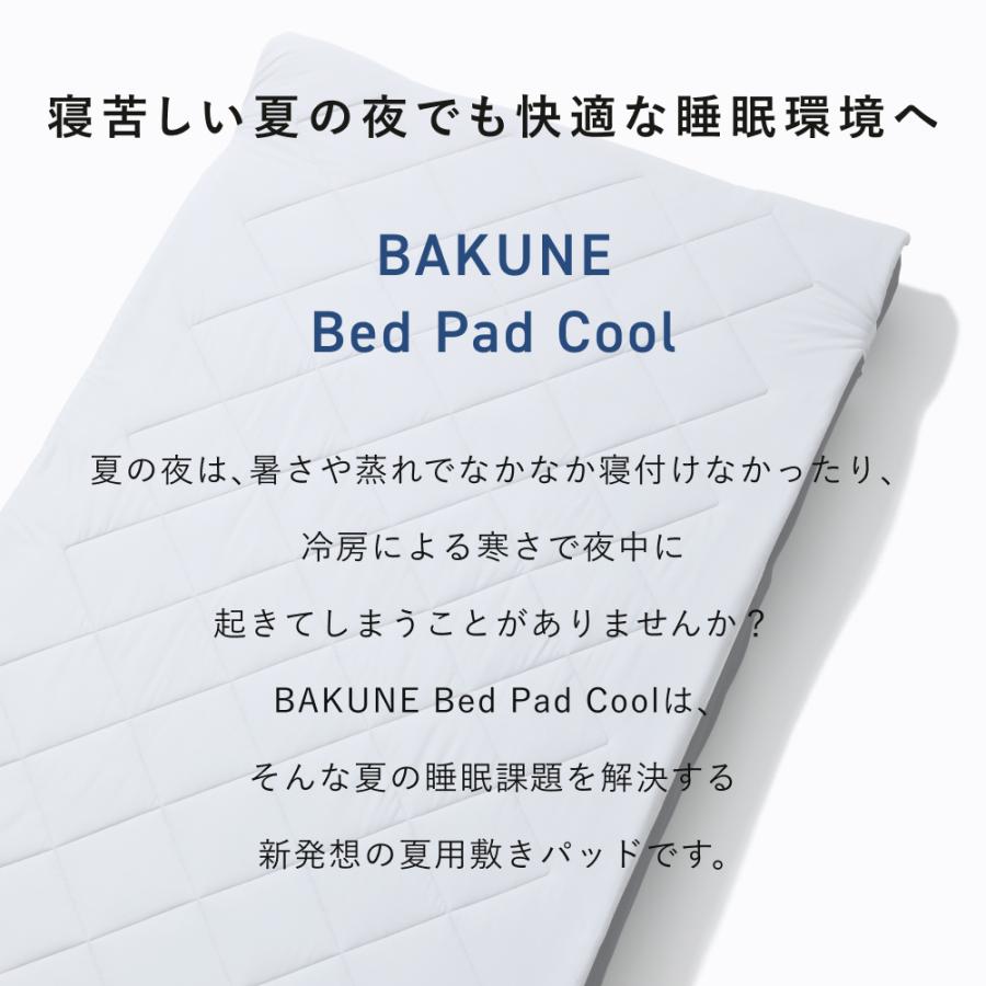 【新品】BAKUNE Bed Pad Cool 夏用敷きパッド BAKUNE Bed Pad Cool / 夏用敷きパッド_25SS | TENTIAL