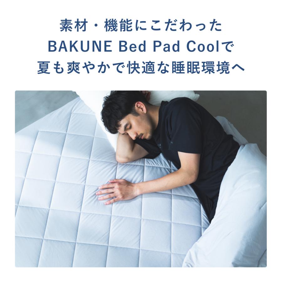TENTIAL（テンシャル） BAKUNE 敷きパッド クール ダブル 接触冷感 夏