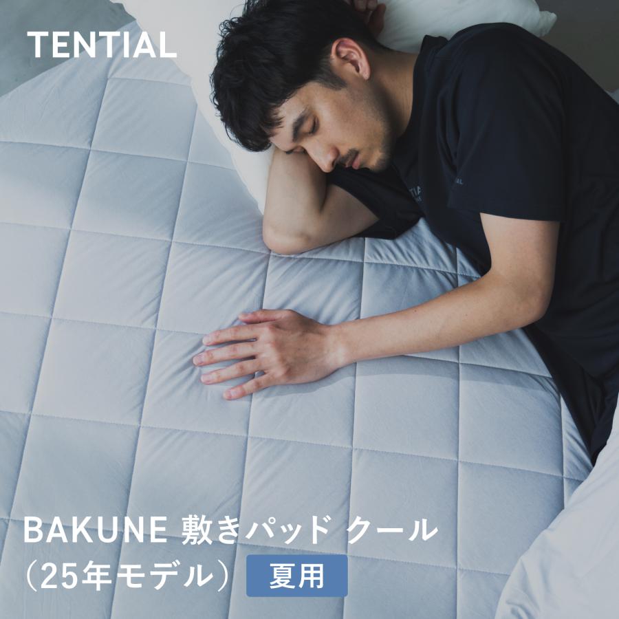 新品未使用 TENTIAL BAKUNE バクネ　敷きパット TENTIAL（テンシャル） BAKUNE 敷きパッド クール クイーン 接触冷感