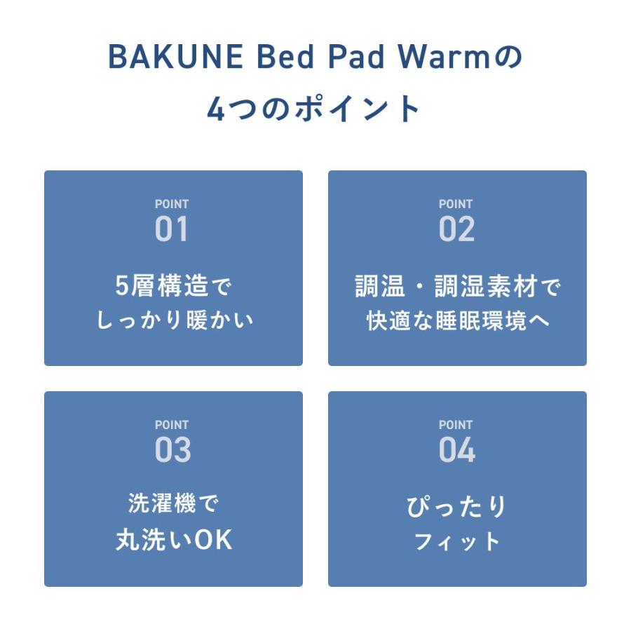 TENTIAL（テンシャル） 【公式】(旧モデル) BAKUNE Bed Pad Warm