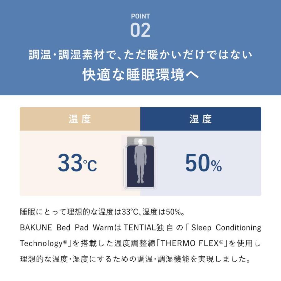TENTIAL（テンシャル） 【公式】(旧モデル) BAKUNE Bed Pad Warm