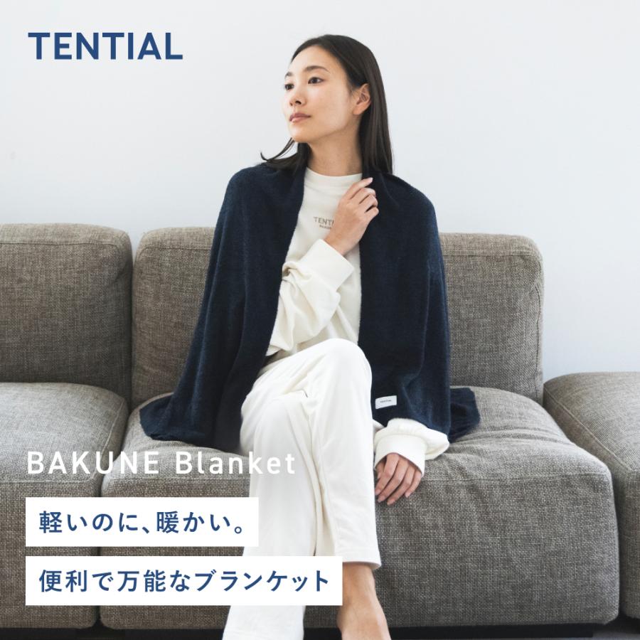 TENTIAL BAKUNE BLANKET　バクネブランケット TENTIAL 【公式】(旧モデル) BAKUNE Blanket [ バクネ