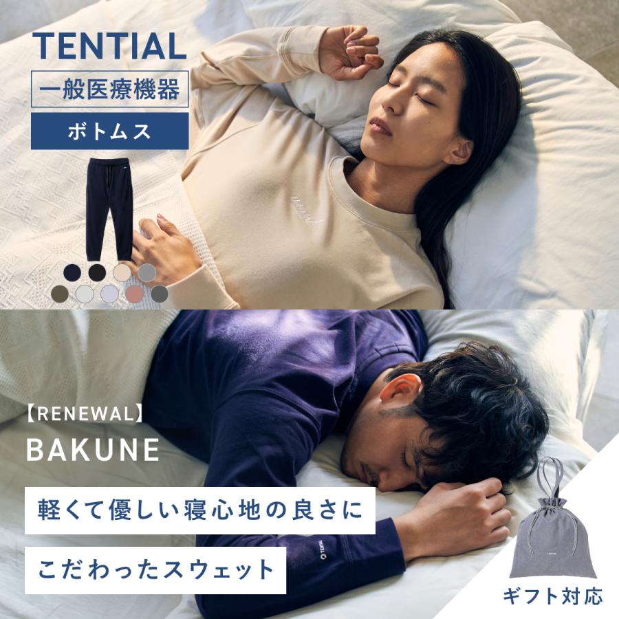 TENTIAL 【RENEWAL】 BAKUNE ボトムス リカバリーウェア 疲労 TENTIAL 【RENEWAL】 BAKUNE ボトムス リカバリーウェア 疲労