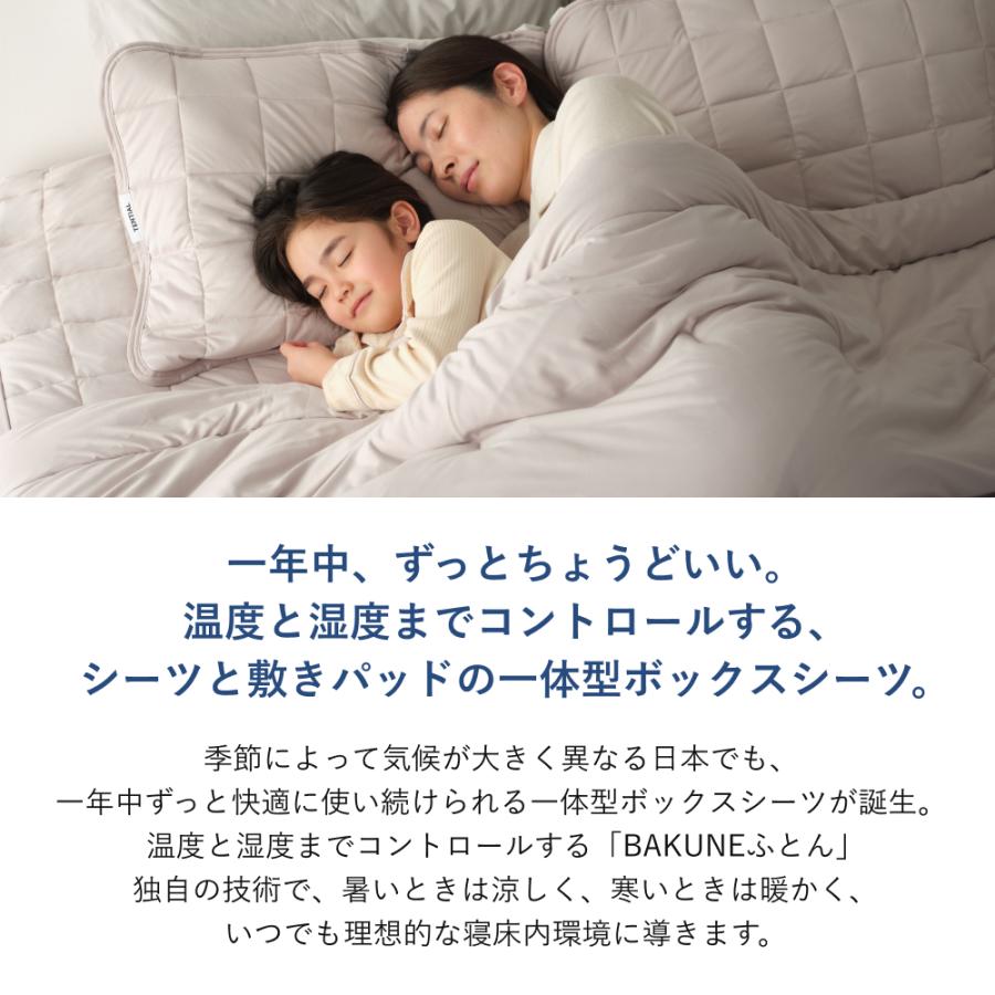TENTIAL（テンシャル） BAKUNE ボックスシーツ（パット一体型