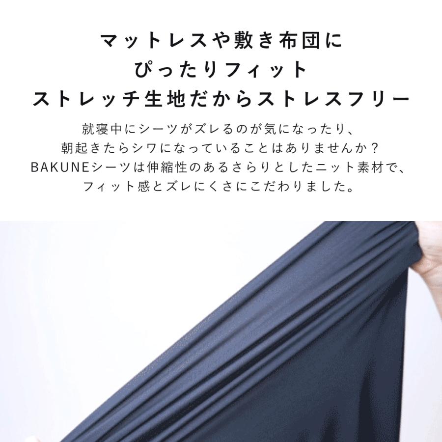テンシャル　BAKUNE SHEETS TENTIAL BAKUNE Box Sheets（シングル‐セミダブル） : TENTIAL