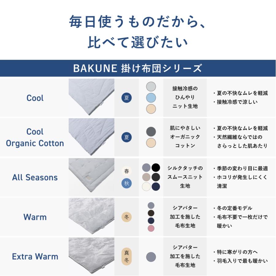 TENTIAL（テンシャル） BAKUNE 掛け布団 セミダブル オールシーズン