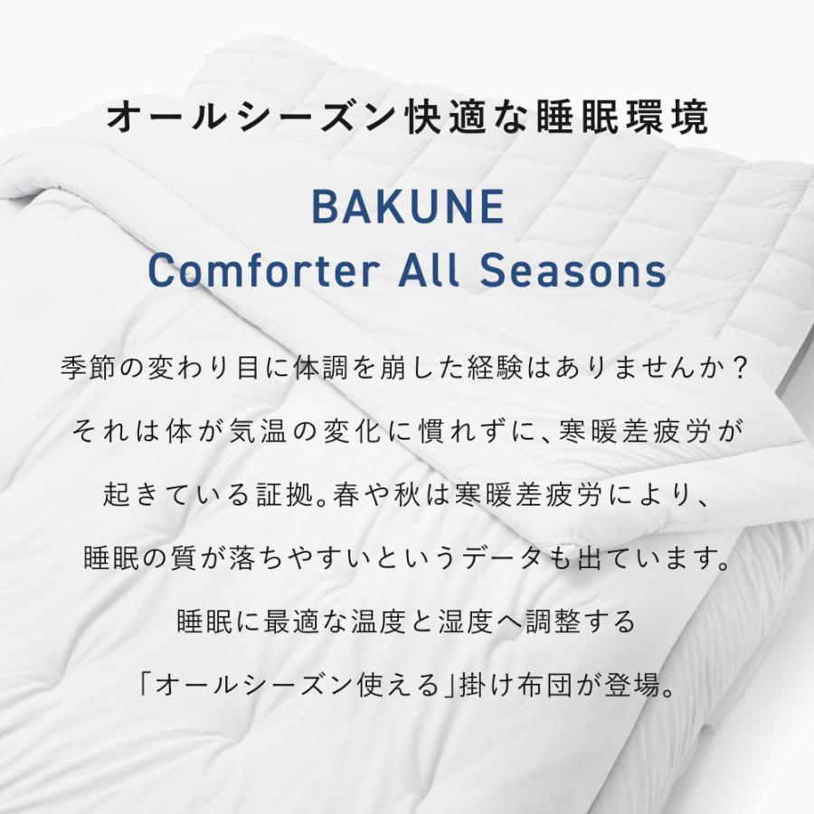 テンシャル BAKUNE comfoter all seasonsシングル TENTIAL BAKUNE Comforter All Seasons シングル 爆買 : TENTIAL