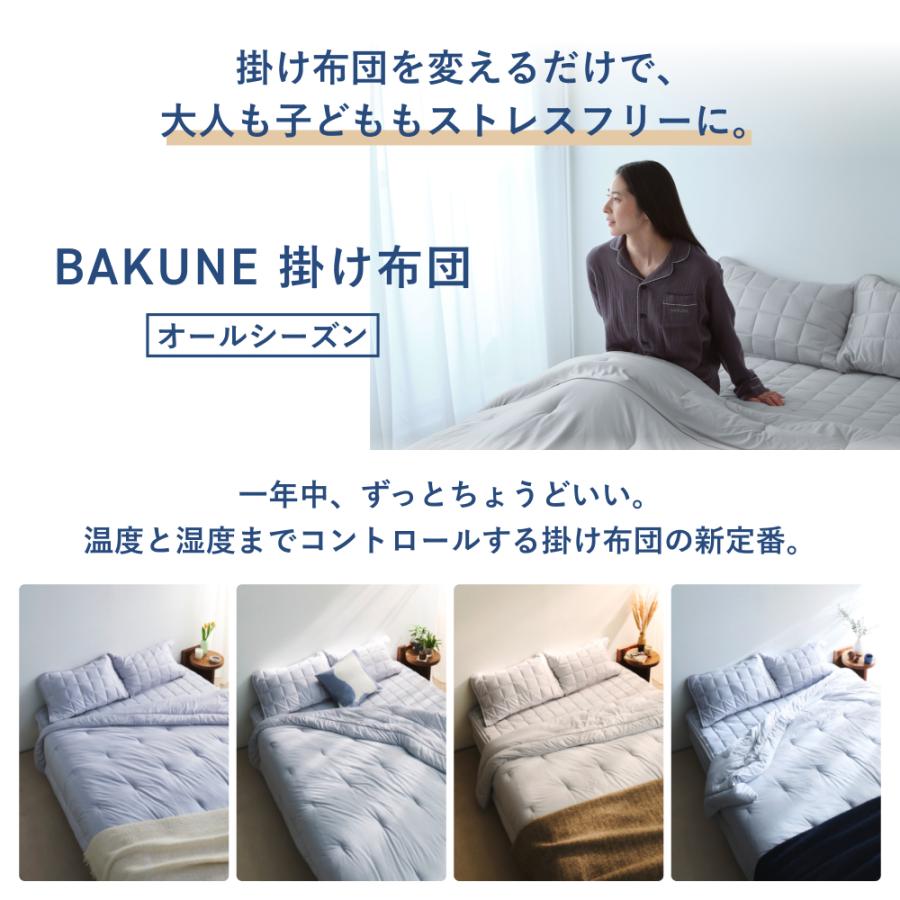 TENTIAL（テンシャル） BAKUNE 掛け布団 シングル オールシーズン 通年