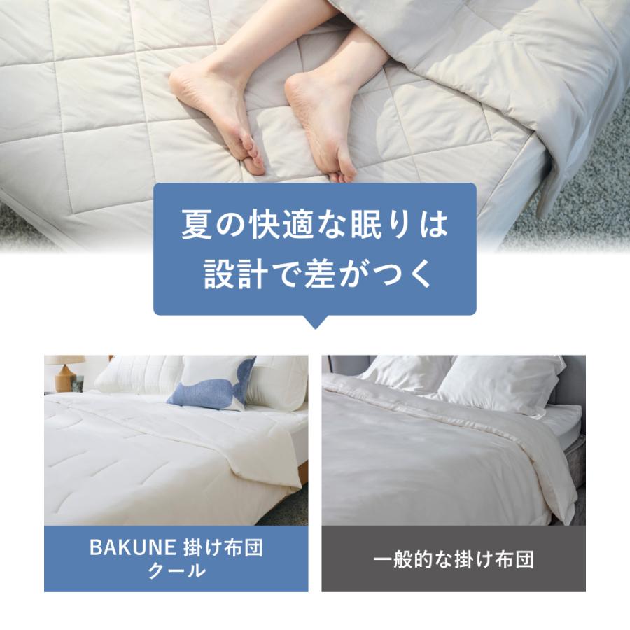 TENTIAL（テンシャル） BAKUNE 掛け布団 クール クイーン 夏用掛 け