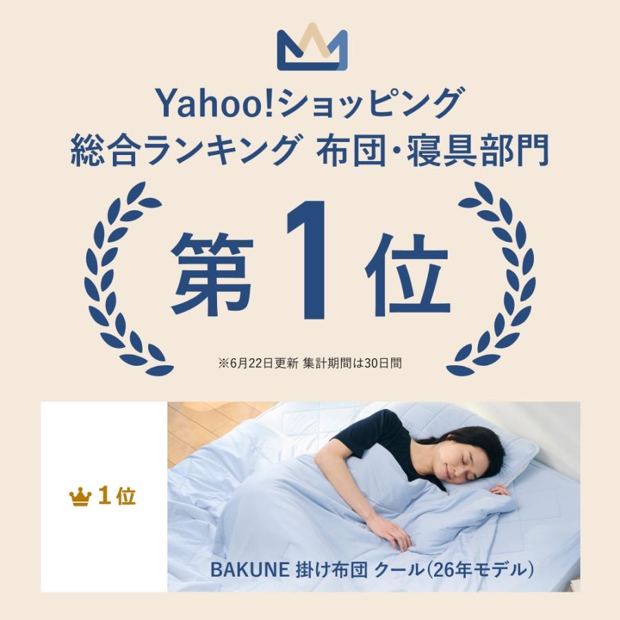 TENTIAL（テンシャル） BAKUNE 掛け布団 クール シングル バクネ 夏用