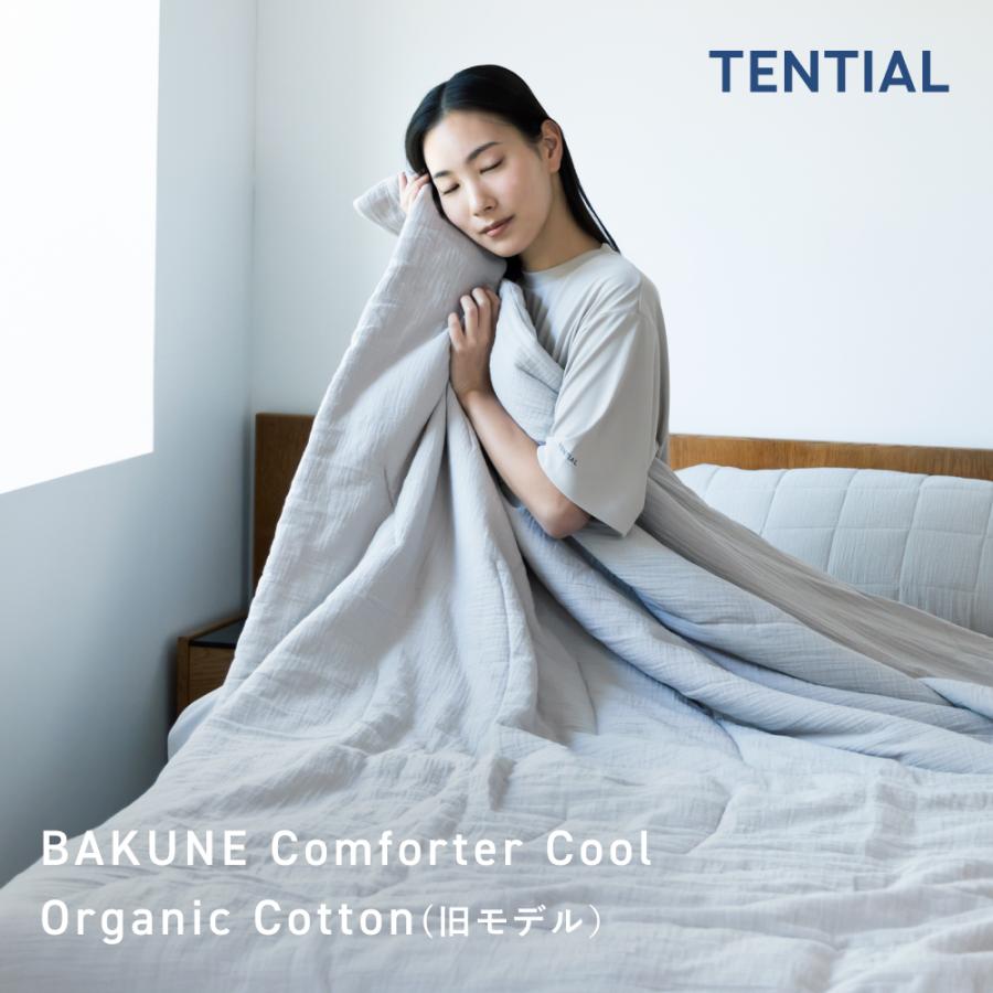 TENTIAL（テンシャル） 【公式】 BAKUNE Comforter Cool Organic