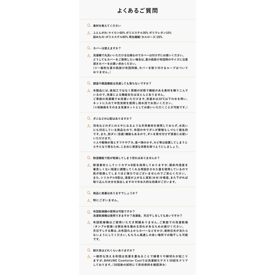 【公式】 BAKUNE Comforter Cool（旧品） 夏用掛け布団 寝具 洗える 肌掛け布団 調温 除湿 シングル Tential テンシャル_18