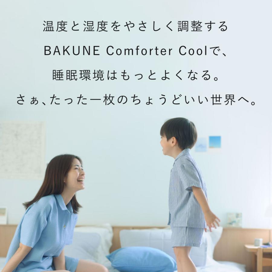 TENTIAL（テンシャル） 【25年モデル】 BAKUNE 掛け布団 クール