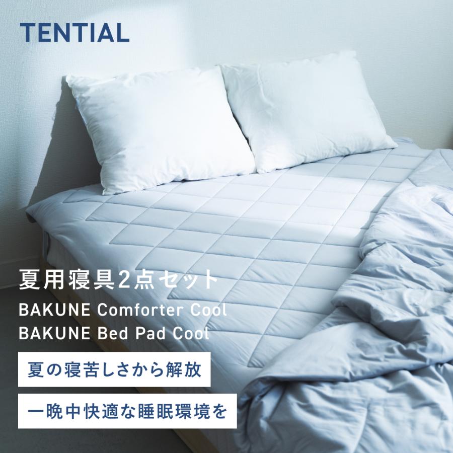 TENTIAL 【公式】 BAKUNE 夏用寝具2点セット (掛け布団 / 敷き