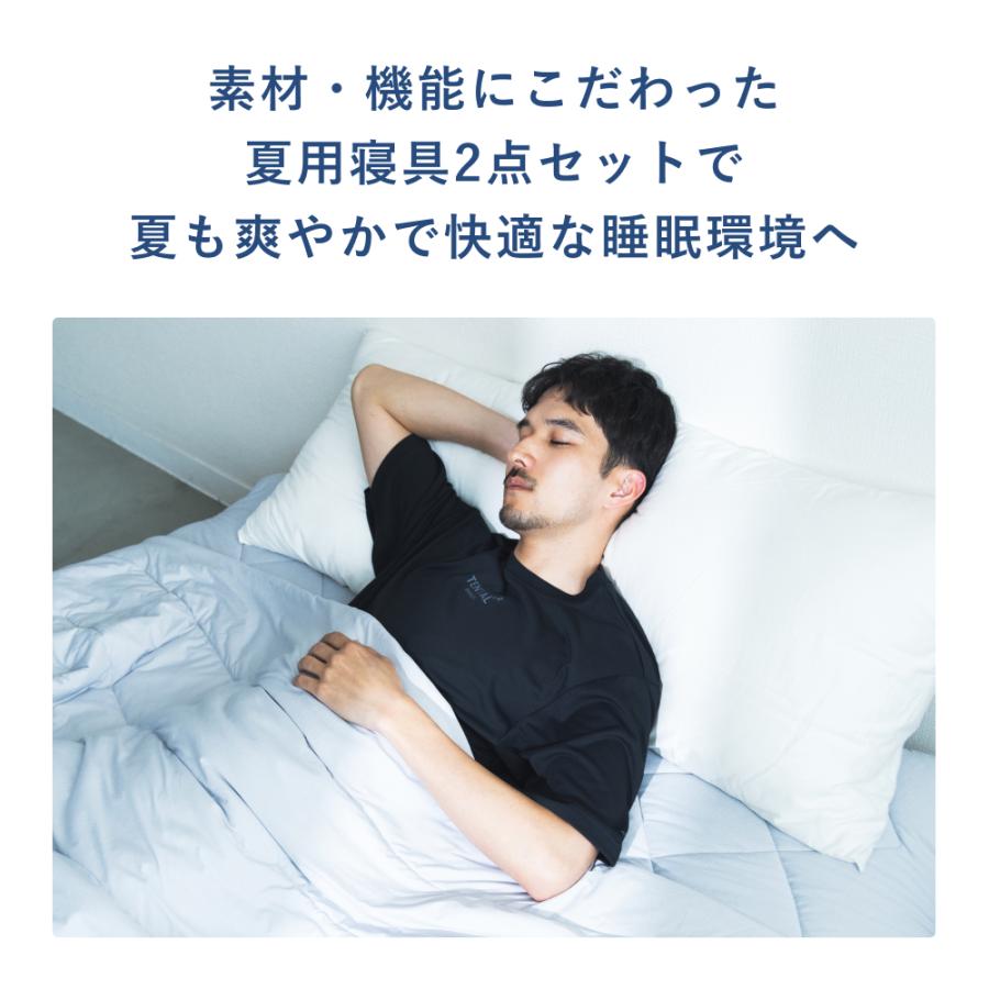 TENTIAL 【公式】 BAKUNE 夏用寝具2点セット (掛け布団 / 敷き