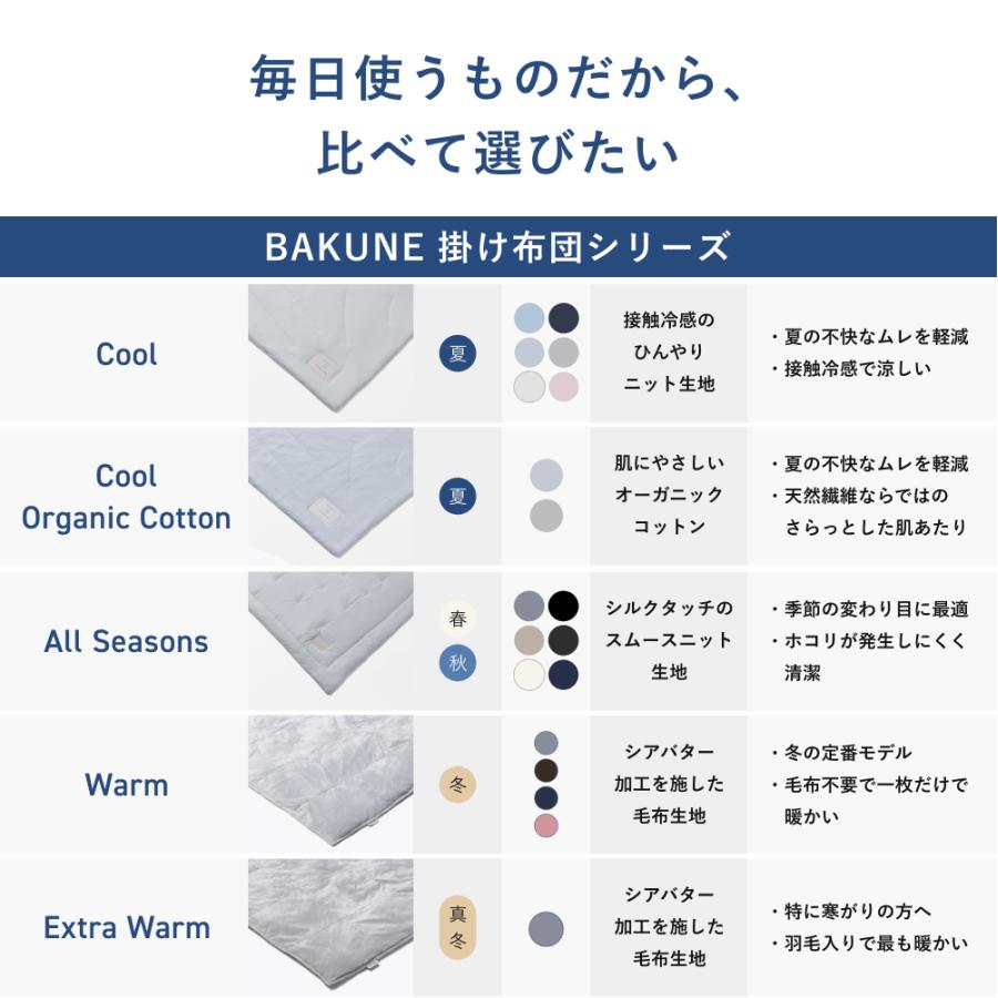 TENTIAL（テンシャル） BAKUNE 掛け布団 オーガニックコットン