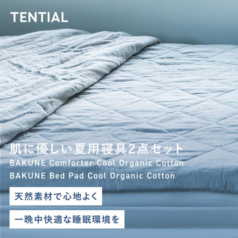 TENTIAL 【公式】 肌に優しい夏用寝具2点セット (掛け布団 / 敷き