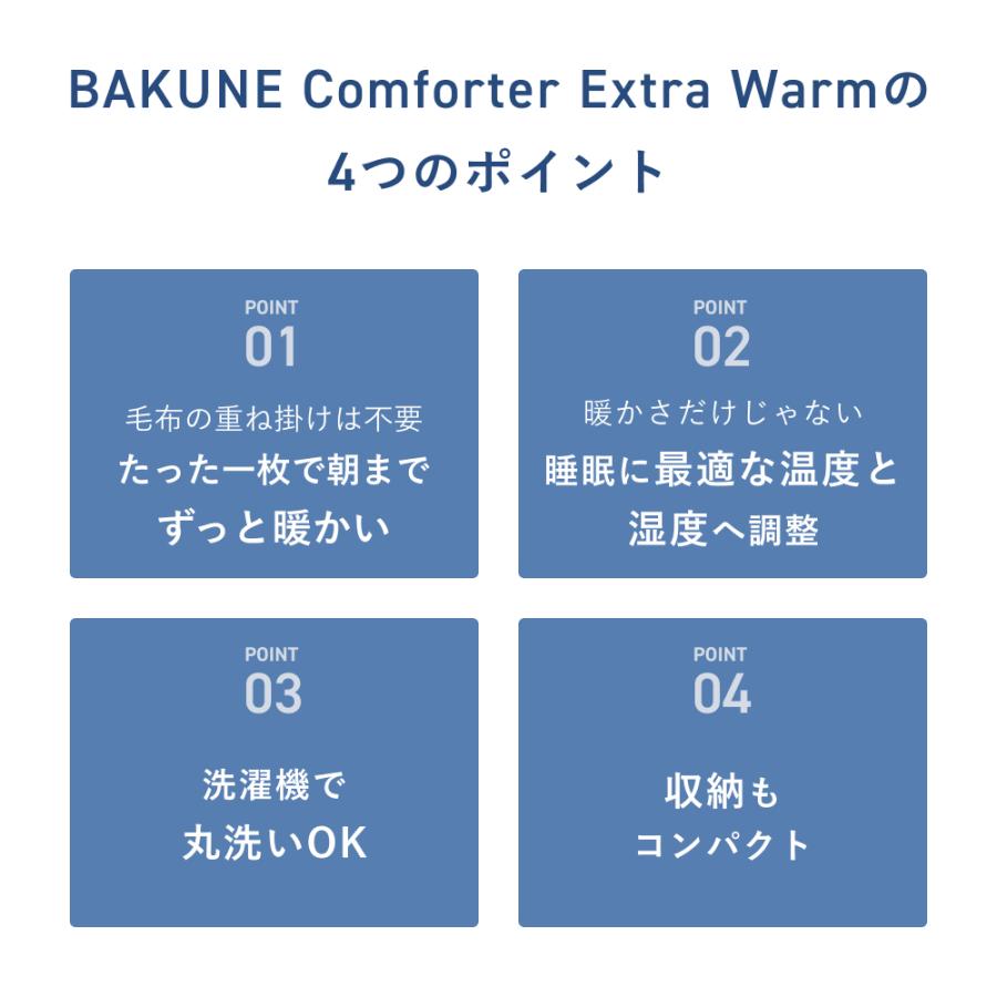 TENTIAL（テンシャル） 【公式】(旧モデル) BAKUNE Comforter Extra