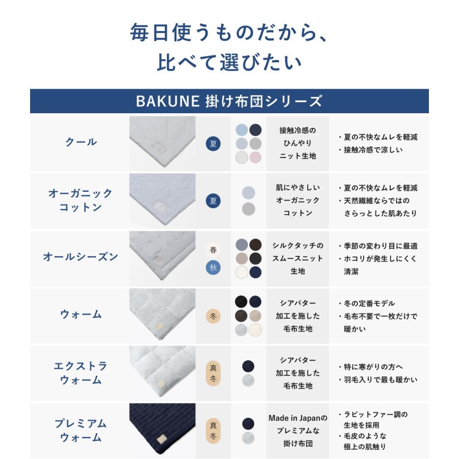 TENTIAL（テンシャル） BAKUNE 掛け布団 ウォーム 冬用掛け布団 寝具