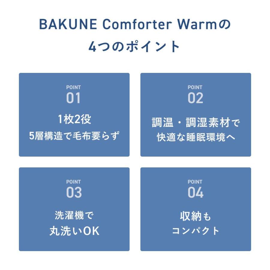 TENTIAL（テンシャル） 【公式】(旧モデル) BAKUNE Comforter Warm