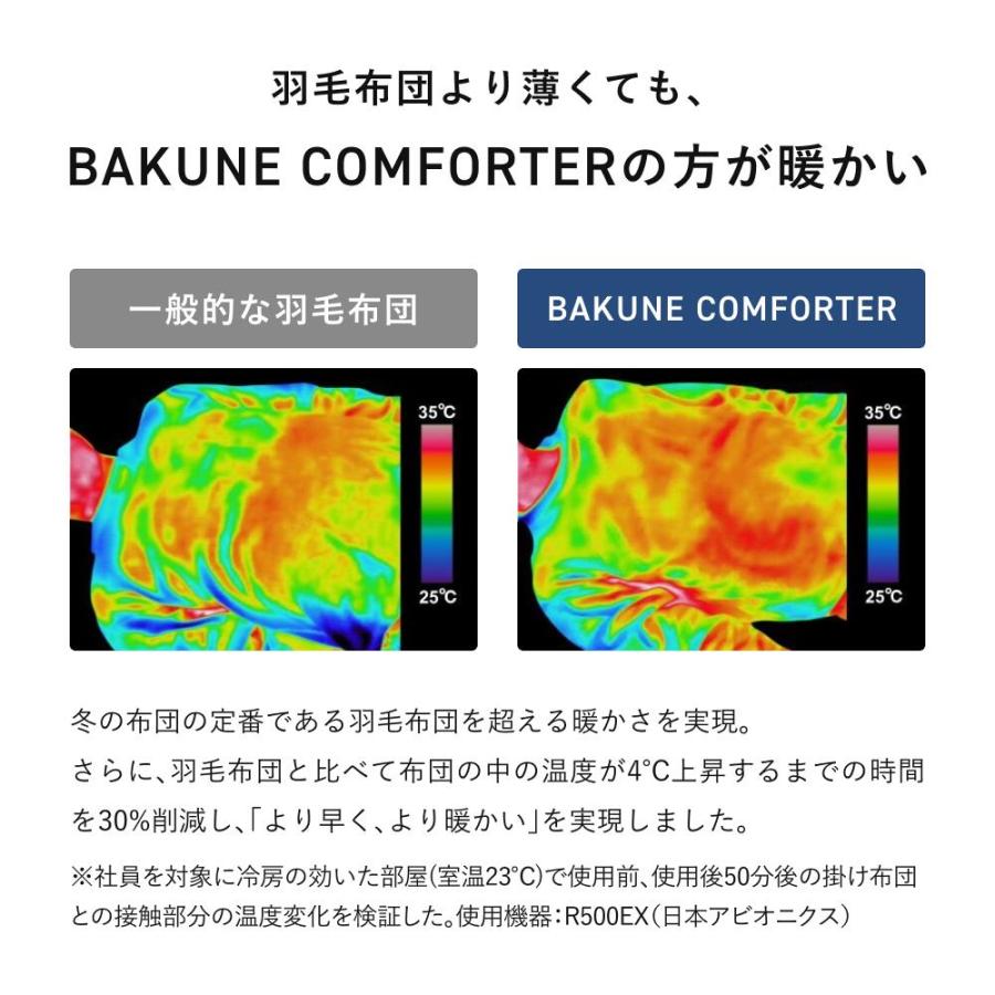 【TENTIAL】BAKUNE Comforter Warm Bedding | TENTIAL