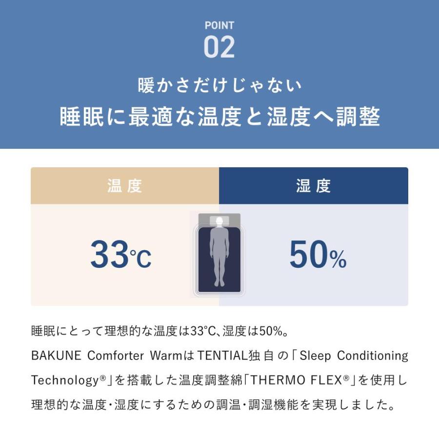 TENTIAL（テンシャル） 【公式】(旧モデル) BAKUNE Comforter Warm