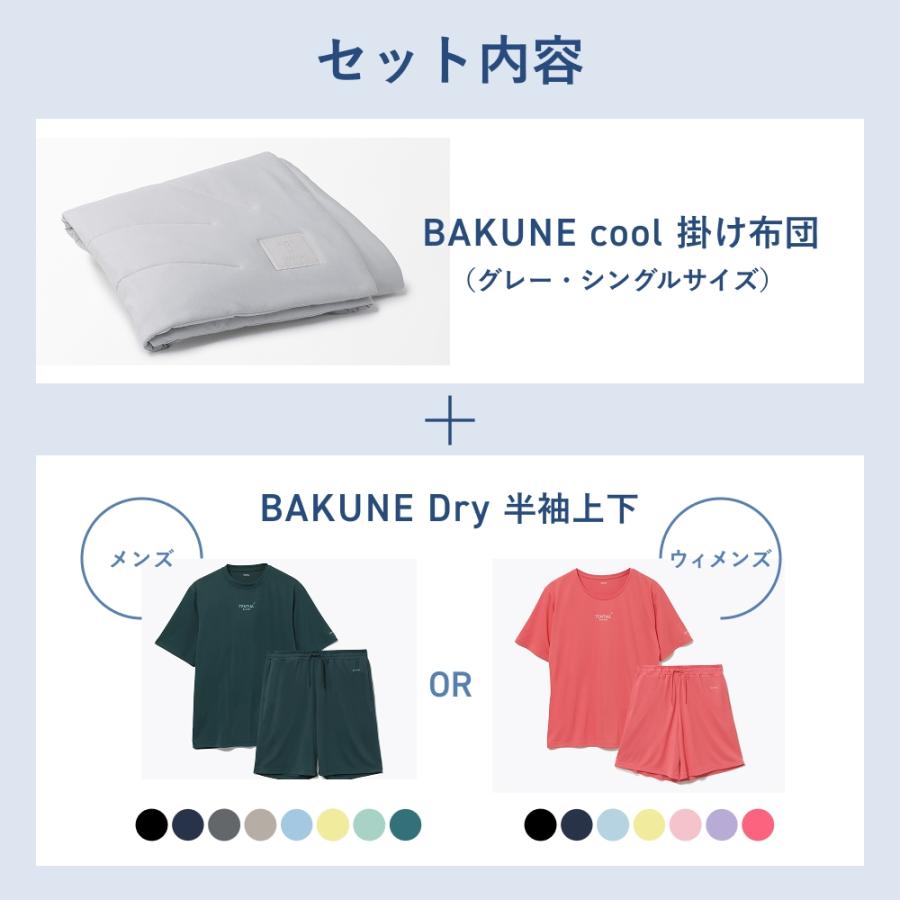 BAKUNE Dry 上下セット(半袖・ショートパンツ)＋掛け布団クールセット