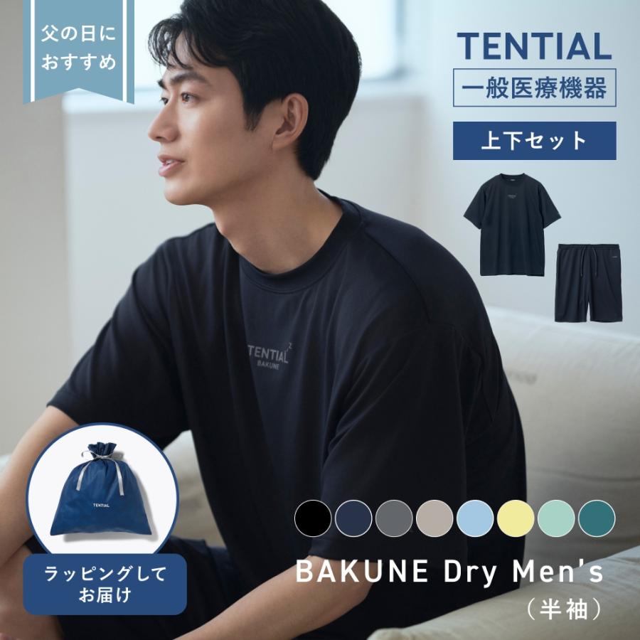 BAKUNE DRY メンズ半袖セット リカバリーウエア【ラッピング済み】 BAKUNE Dry Men's 上下セット