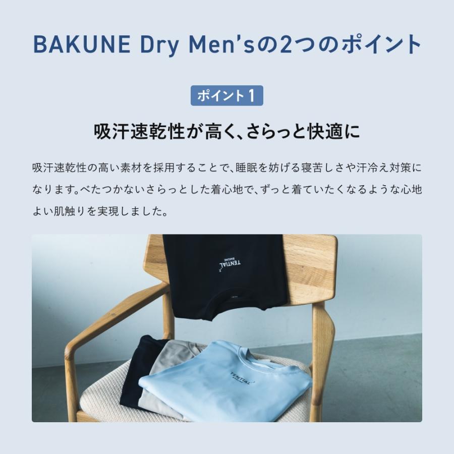 リカバリーウエア【ラッピング済み】 BAKUNE Dry Men's 上下セット