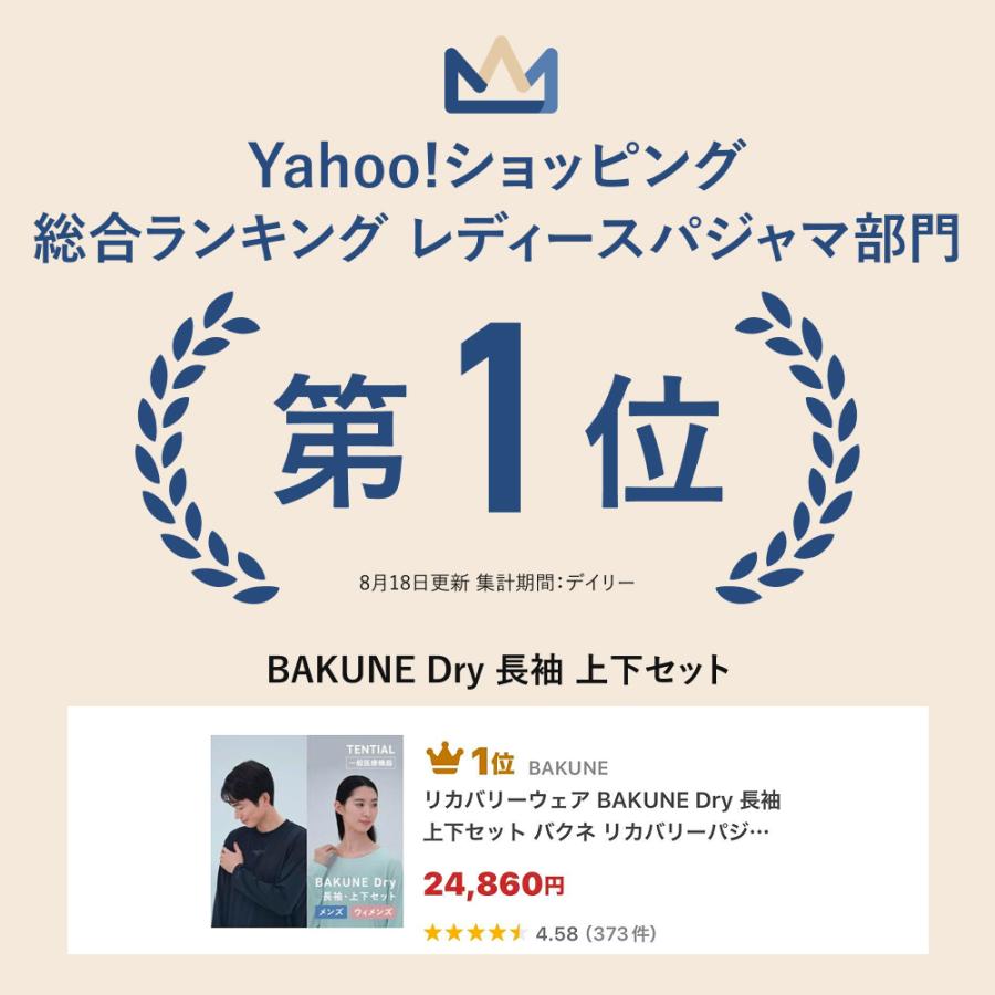 BAKUNE リカバリーウェア Dry 長袖 上下セット バクネ リカバリー