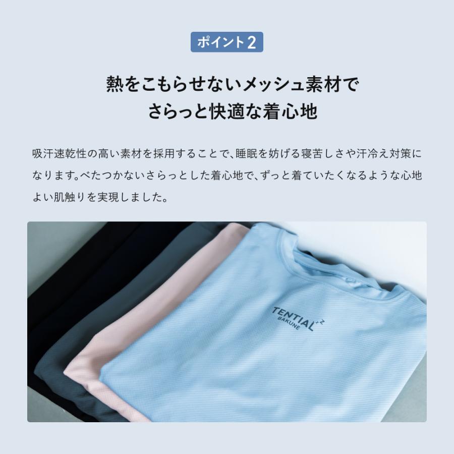 リカバリーウエア BAKUNE Mesh 上下セット(半袖・ショートパンツ) 疲労回復 パジャマ メッシュ バクネ TENTIAL テンシャル 母の日 父の日の画像