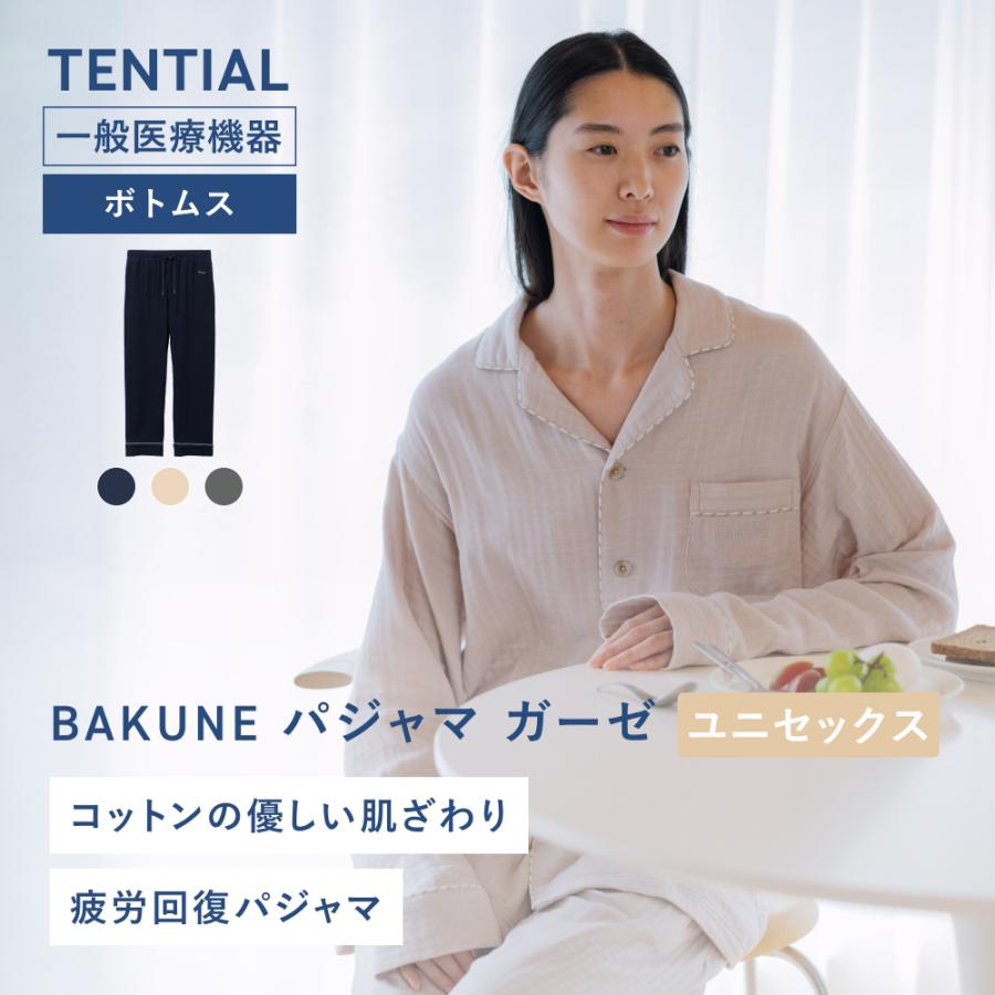BAKUNE Pajamas Gauze 新品未使用S TENTIAL 【公式】BAKUNE パジャマ ガーゼ ボトムス(ロングパンツ