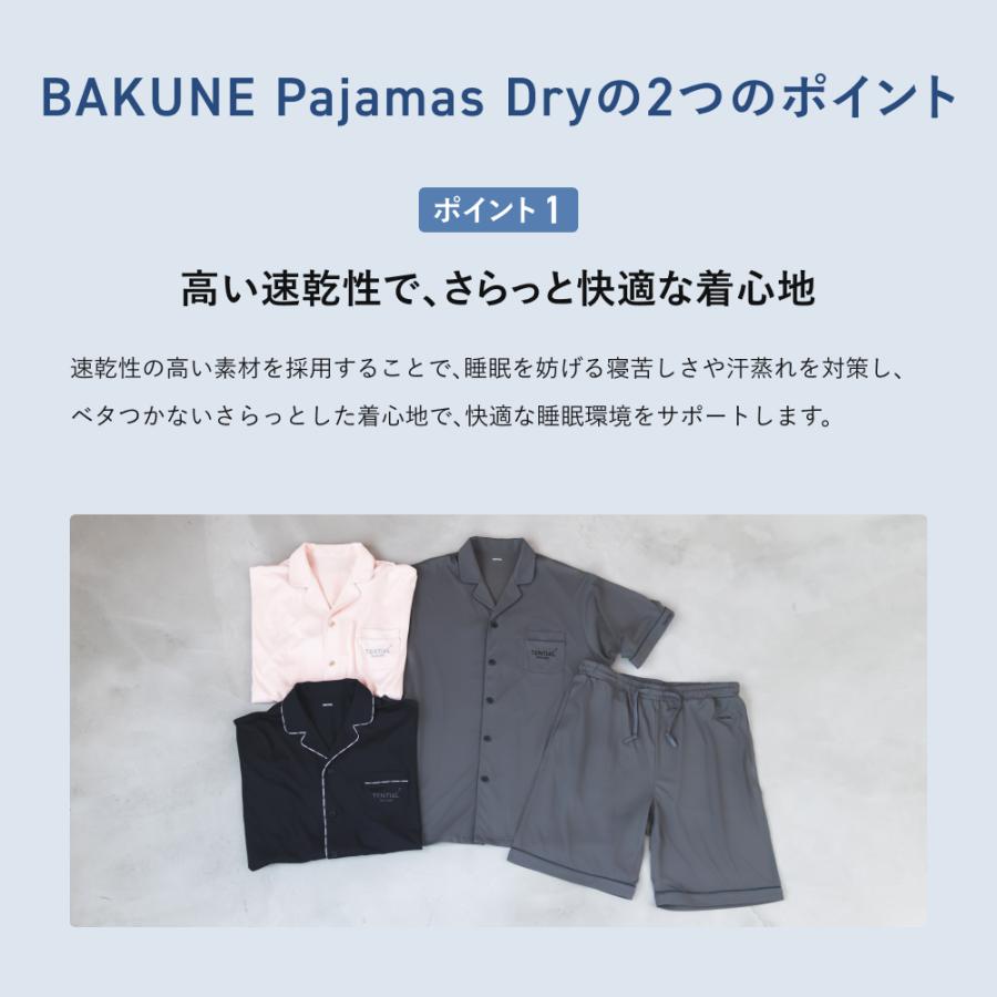 TENTIAL 【公式】 BAKUNE Pajamas Dry [ バクネ パジャマ ドライ