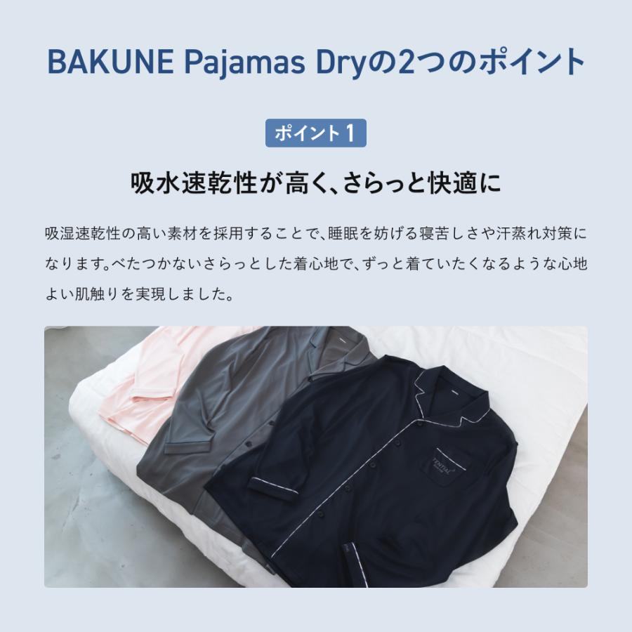 TENTIAL 【公式】 BAKUNE Pajamas Dry [ バクネ パジャマ ドライ