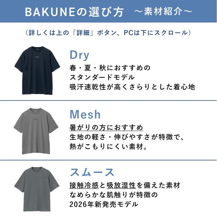 BAKUNE 【新商品】 リカバリーウエア スムース 上下セット(長袖