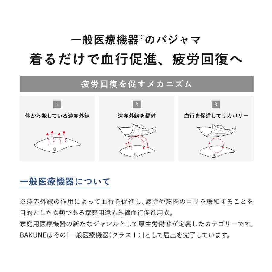 BAKUNE リカバリーウェア ベロア 疲労回復 リカバリーパジャマ