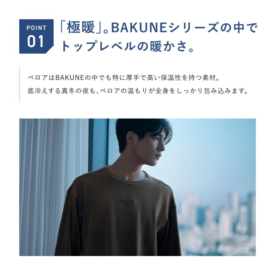 BAKUNE リカバリーウェア ベロア 疲労回復 リカバリーパジャマ