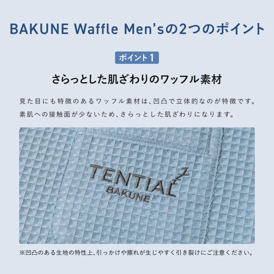 リカバリーウエア BAKUNE Waffle Men's 上下セット(半袖・ショートパンツ) 疲労回復 パジャマ メンズ ワッフル バクネ TENTIAL テンシャル 父の日の画像