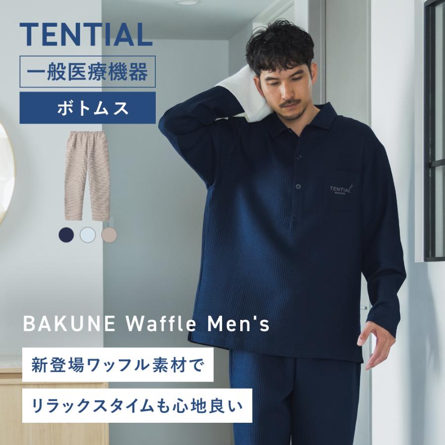 BAKUNEパジャマ バクネ ルームウェア ネイビー Мサイズ テンシャル TENTIAL 【公式】(旧モデル) BAKUNE Pajamas [ バクネ パジャマ