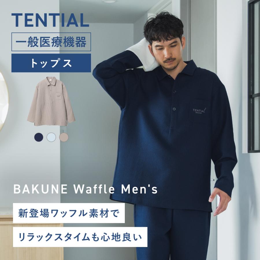 TENTIAL（テンシャル） リカバリーウエア BAKUNE Waffle Men's