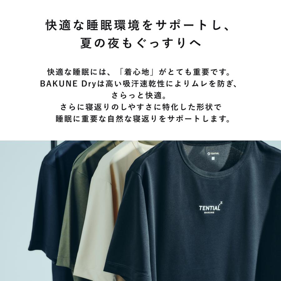 TENTIAL 【公式】(旧モデル) BAKUNE Dry [ バクネ ドライ