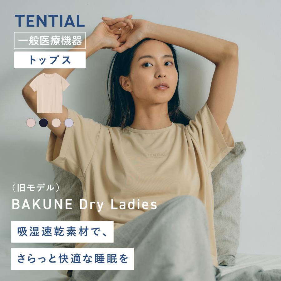 TENTIAL 【公式】(旧モデル) BAKUNE Dry Ladies [ バクネ ドライ TENTIAL 【公式】(旧モデル) BAKUNE Dry Ladies [ バクネ ドライ