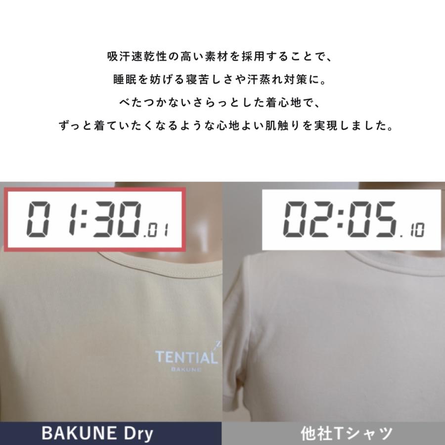 TENTIAL 【公式】(旧モデル) BAKUNE Dry [ バクネ ドライ