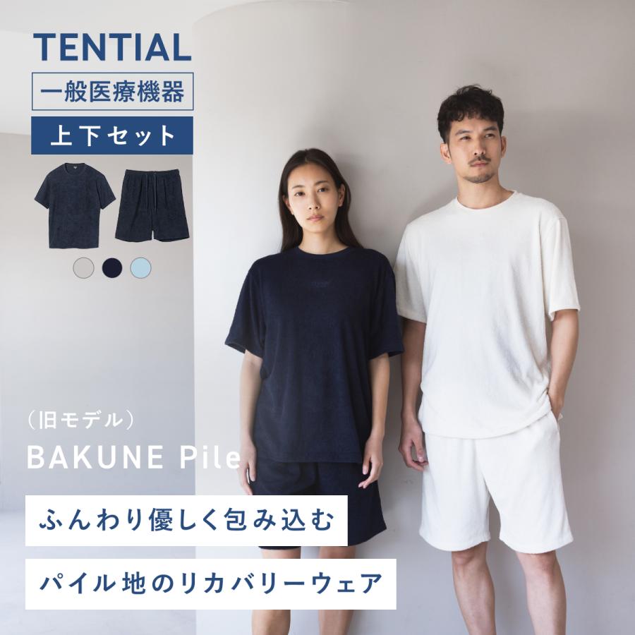 TENTIAL 【公式】(旧モデル) BAKUNE Pile [ バクネ パイル TENTIAL 【公式】(旧モデル) BAKUNE Pile [ バクネ パイル