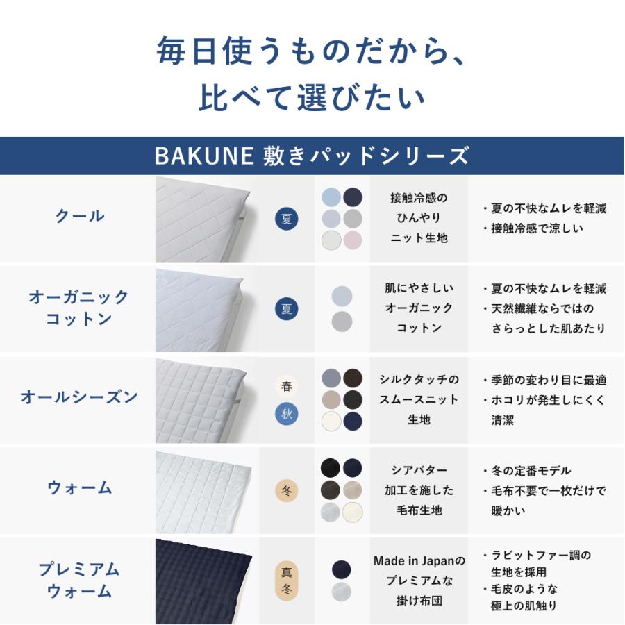 TENTIAL（テンシャル） BAKUNE 敷きパッド ウォーム 冬用敷きパッド
