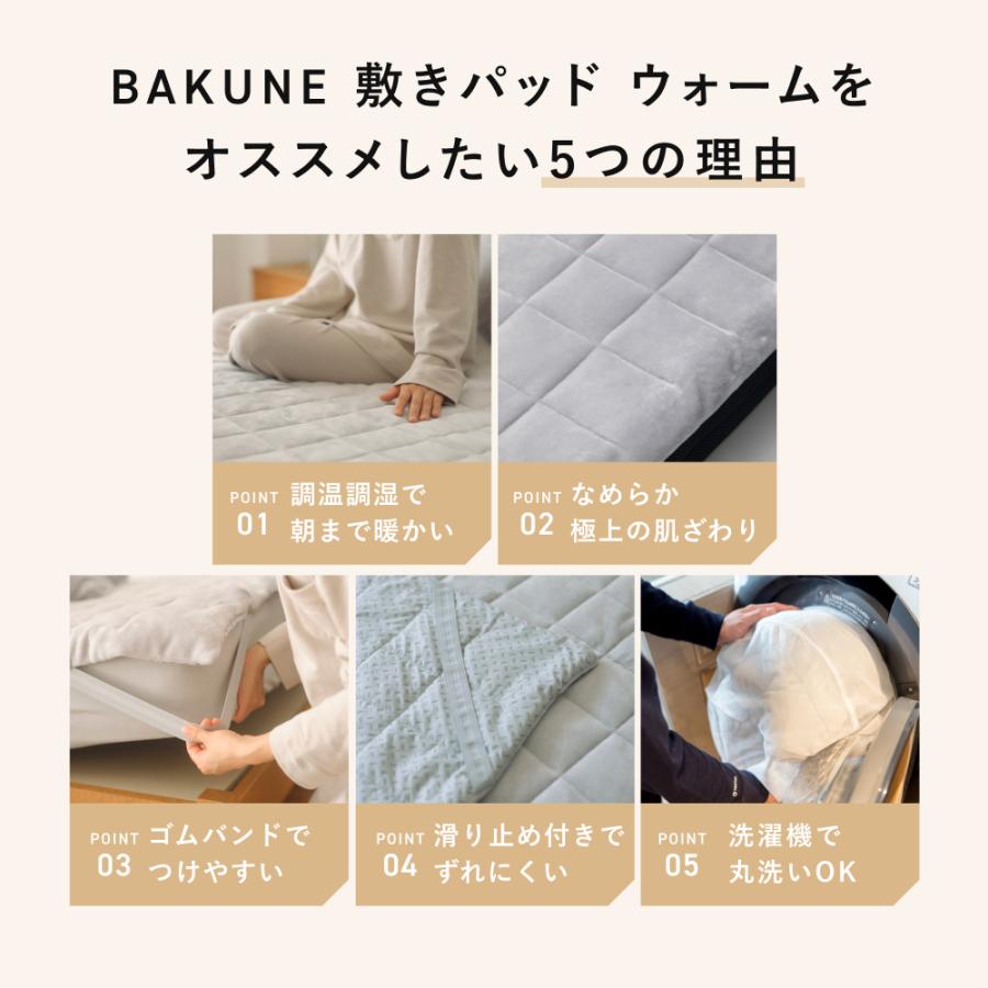 TENTIAL（テンシャル） BAKUNE 敷きパッド ウォーム 冬用敷きパッド